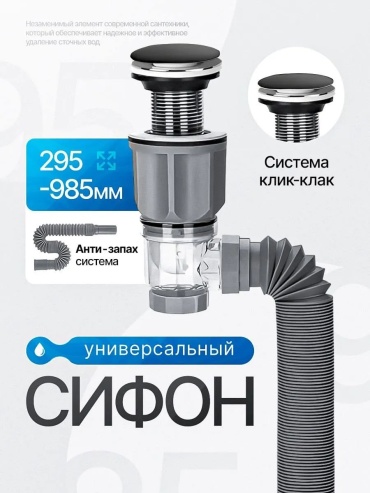 Сифон 30345706_602824064 40 мм