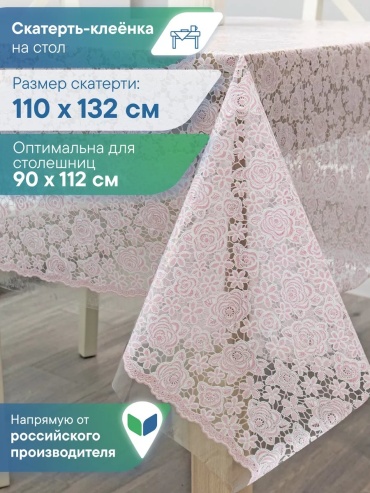 Скатерть VILINA 132x110 см, ПВХ, 1 шт