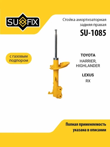 Sufix задний 334394 1 шт