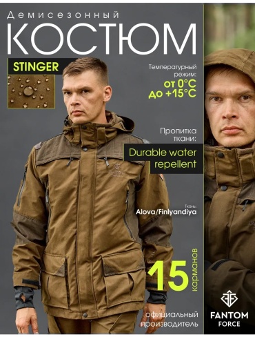 Повседневный костюм Fantom Force коричневый