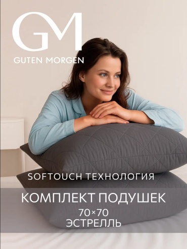 Подушка Guten Morgen 70x70 см, полиэстер, полиэфир