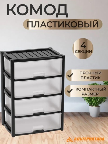 Комод пластиковый Альтернатива 67EC056865694093 56х81х39 см