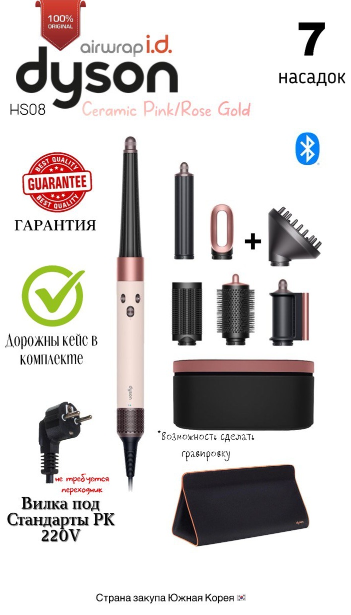 Dyson HS08 Airwrap Id стайлер розовый