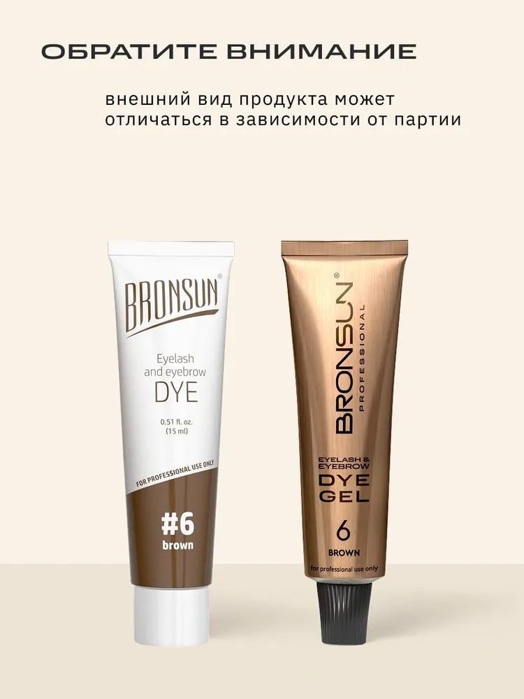 Bronsun Dye краска №6 Brown 15