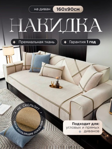 Hommario чехол для кресла, для дивана Divandek_2Beige2_160 бежевый, молочный глубина сиденья чехла: 90 см ширина сиденья чехла: 160 см высота упаковки: 5 см ширина упаковки: 35 см