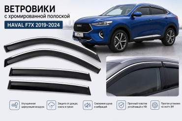 BAKEARS Hvf7x для Haval F7x 2024-2019
