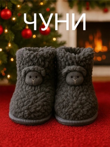 Тапочки черный