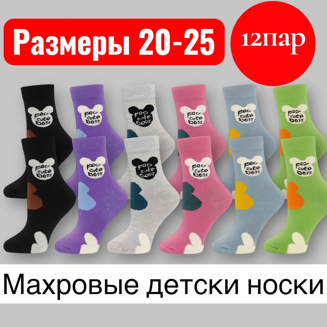 Носки QONYRAT Qon6004 12 пар мультиколор 20-25