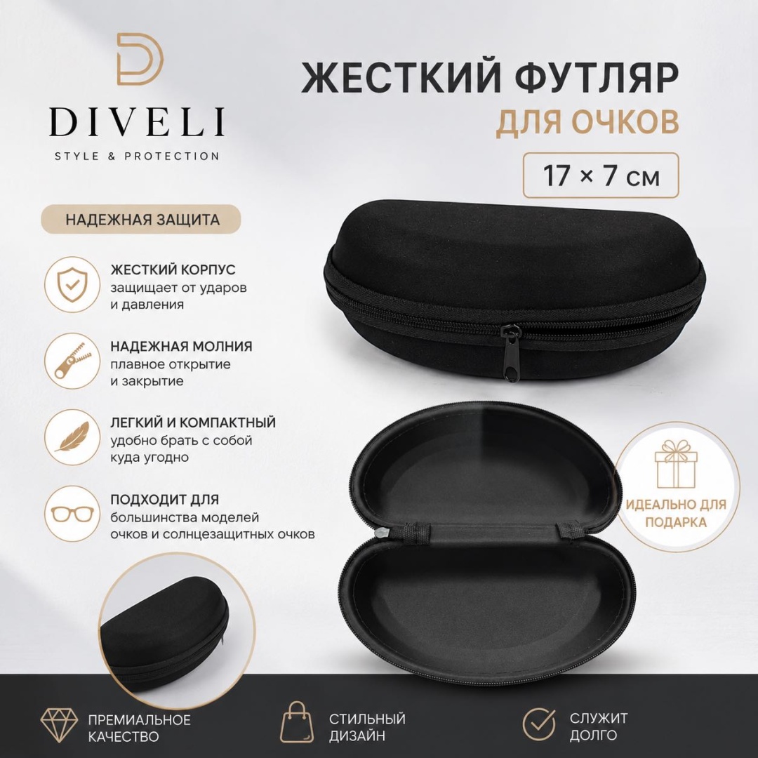 Жесткий футляр DIVELI текстиль, 6.5 x 17 см черный