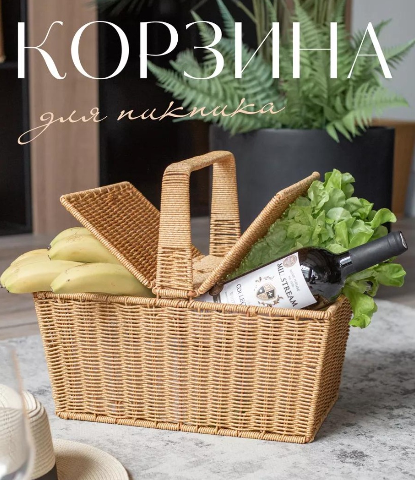 Корзина для пикника 18x26x35 см, ротанг