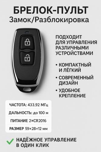 Пульт-передатчик Диапазон Замочки фиксированный вид кодирования