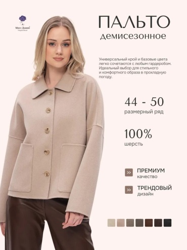 Пальто бежевый