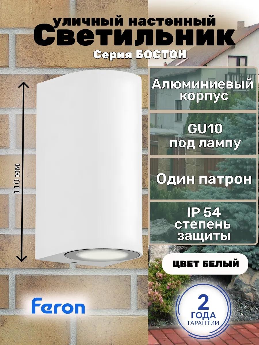 Уличный светильник настенный Feron 11 см