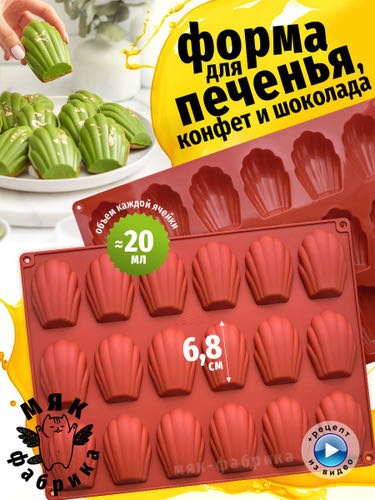 Для десерта, для шоколада, для пряников 17348222_958617210, силикон