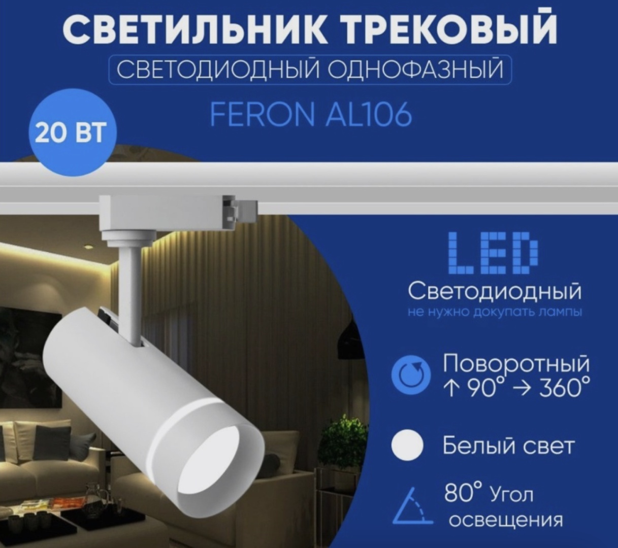 Feron трековый светильник 32446