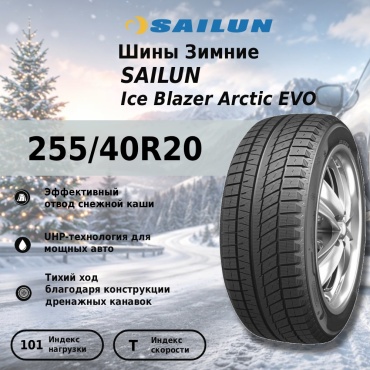 Sailun Ice Blazer Arctic EVO 255/40 R20 101 T без шипов