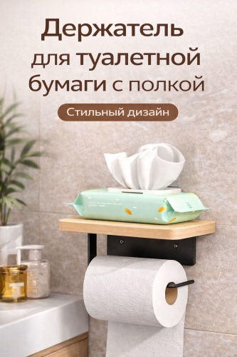 ElHome держатель 607951635 1 шт, металл, дерево