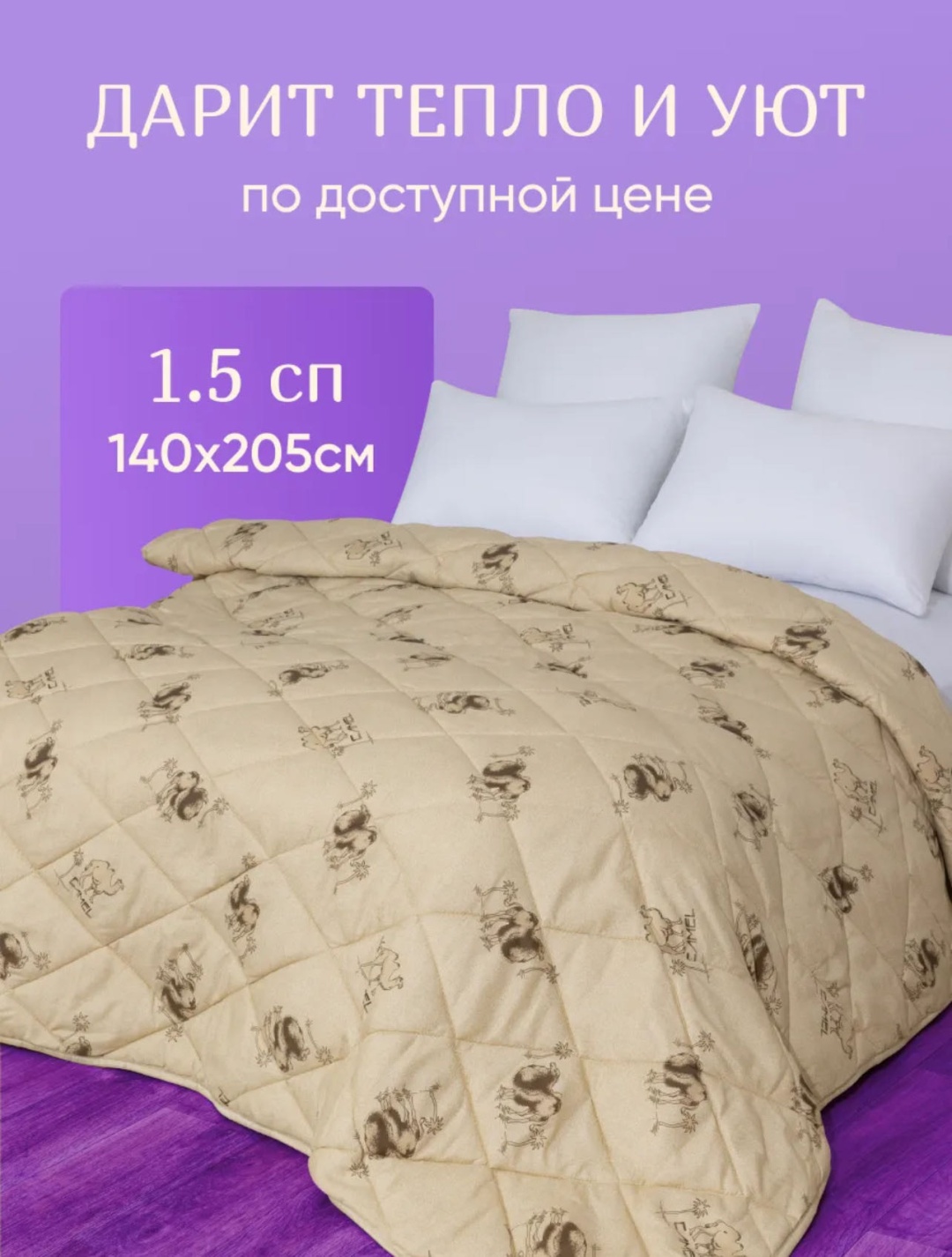 Одеяло 1,5 спальное зимнее 140x205 всесезонное