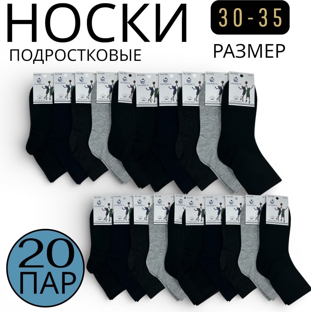 Носки ABOSHI Sports-205 20 пар черный, синий, серый 30-35