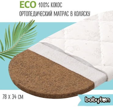 Матрас для коляски Babyton бежевый