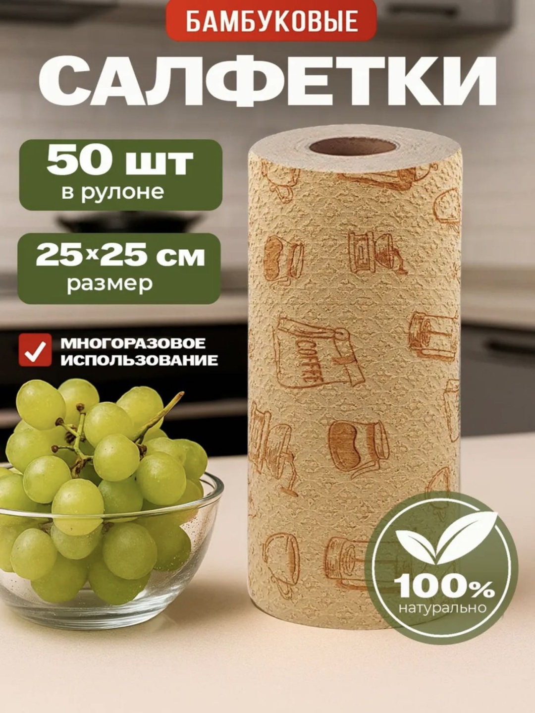 Бумажные салфетки 1 50 шт