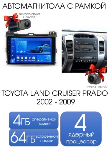 Autolux Toyota Prado 120 4+64GB / 4 ядра + камера в штатное место Toyota