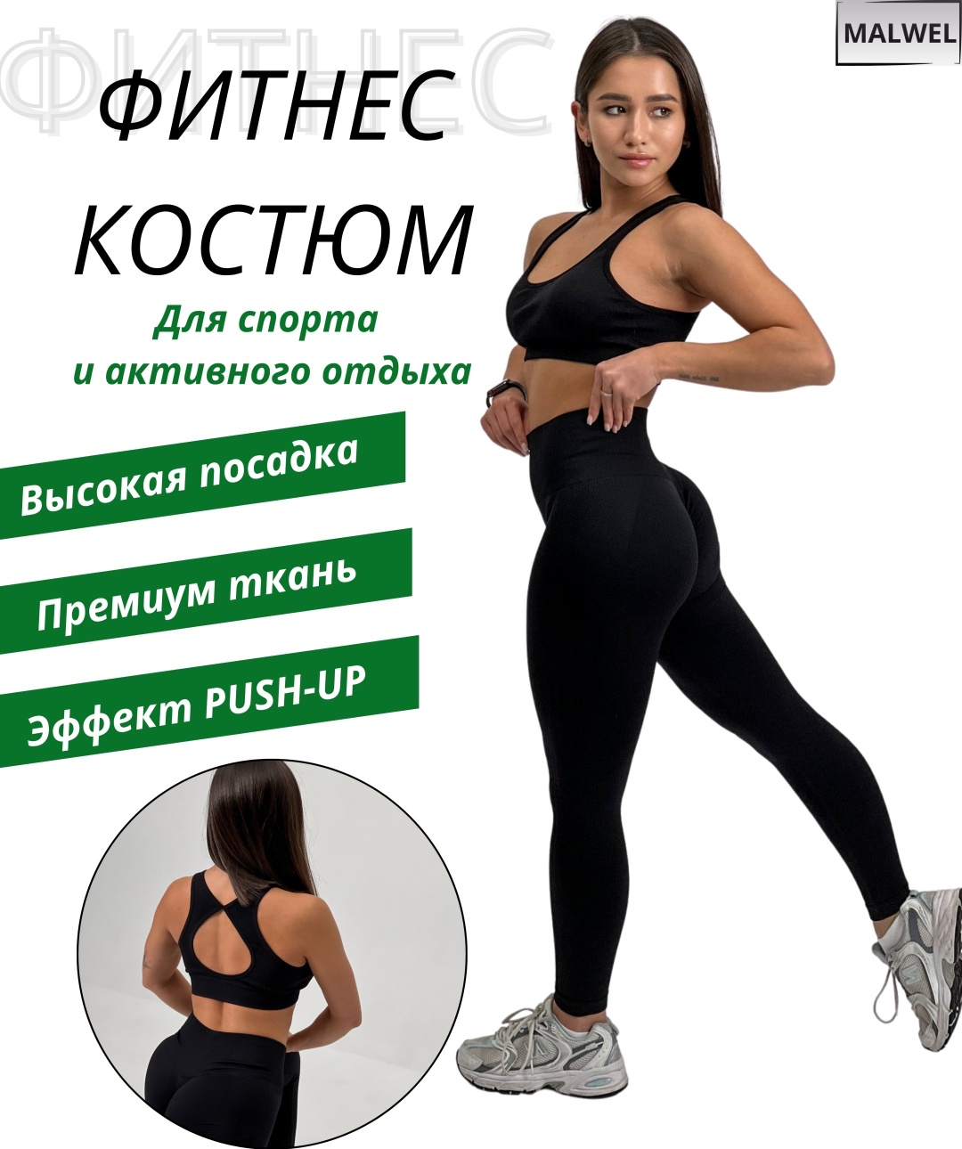 Спортивный костюм MALWEL черный
