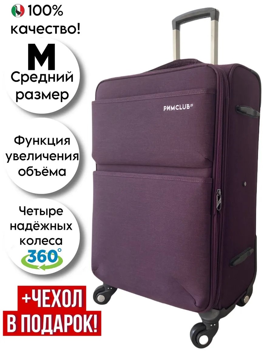 Чемодан 212713755 текстиль 80 л фиолетовый