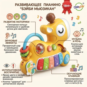 Музыкальный инструмент SafiTau БЭЙБИ МЮЗИКАН