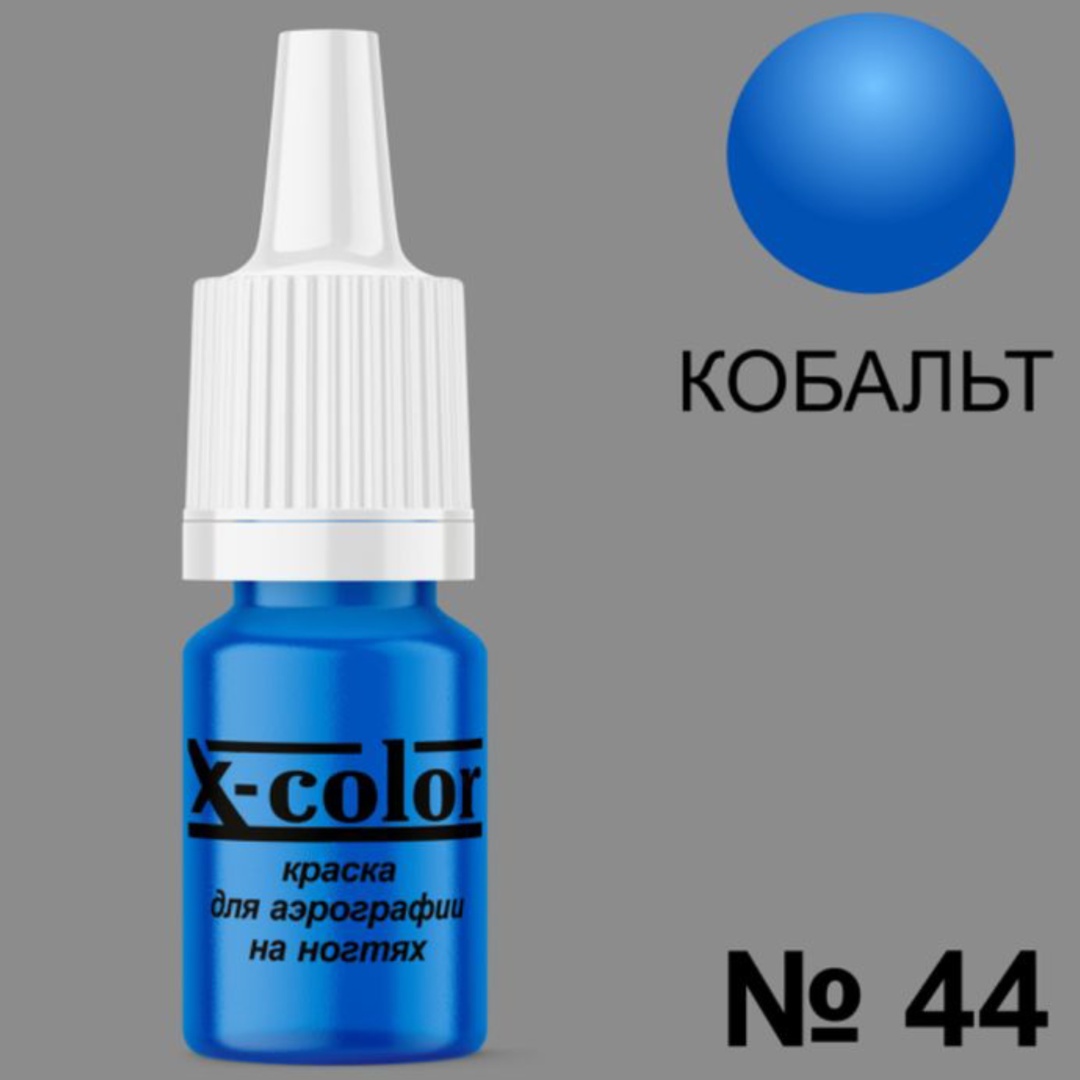 X-COLOR краска Краски для аэрографии Кобальт 44 6