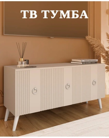 ТВ-тумба напольная 599165852, 115x55x35 см, бежевый, слоновая кость