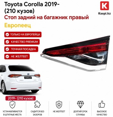 Стоп-сигнал TC210-TL-TRUNK-EU-LH