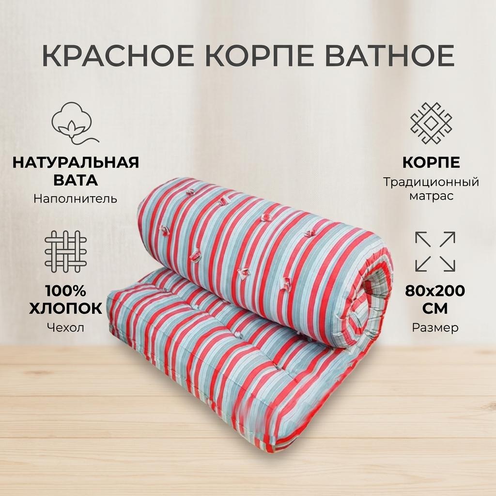 Корпе 200x80 см, вата, красный