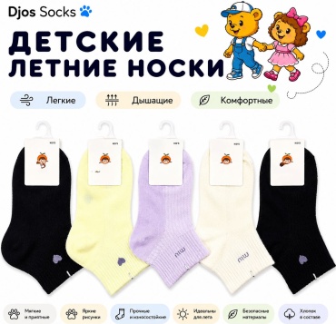 Носки Djos Socks RP-18 5 пар мультиколор 1-4 года