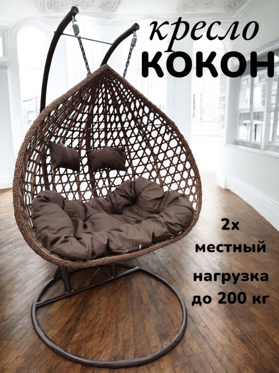 Кокон 90x131x140 см, Макс. нагрузка: 200 кг