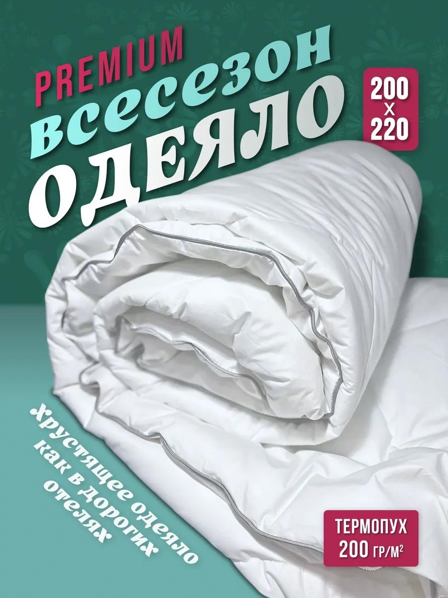 Одеяло Тик200*220В 280010040 200х200 всесезонное
