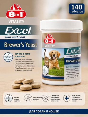 8 in 1 Excel Brеwer's Yeast добавка в корм