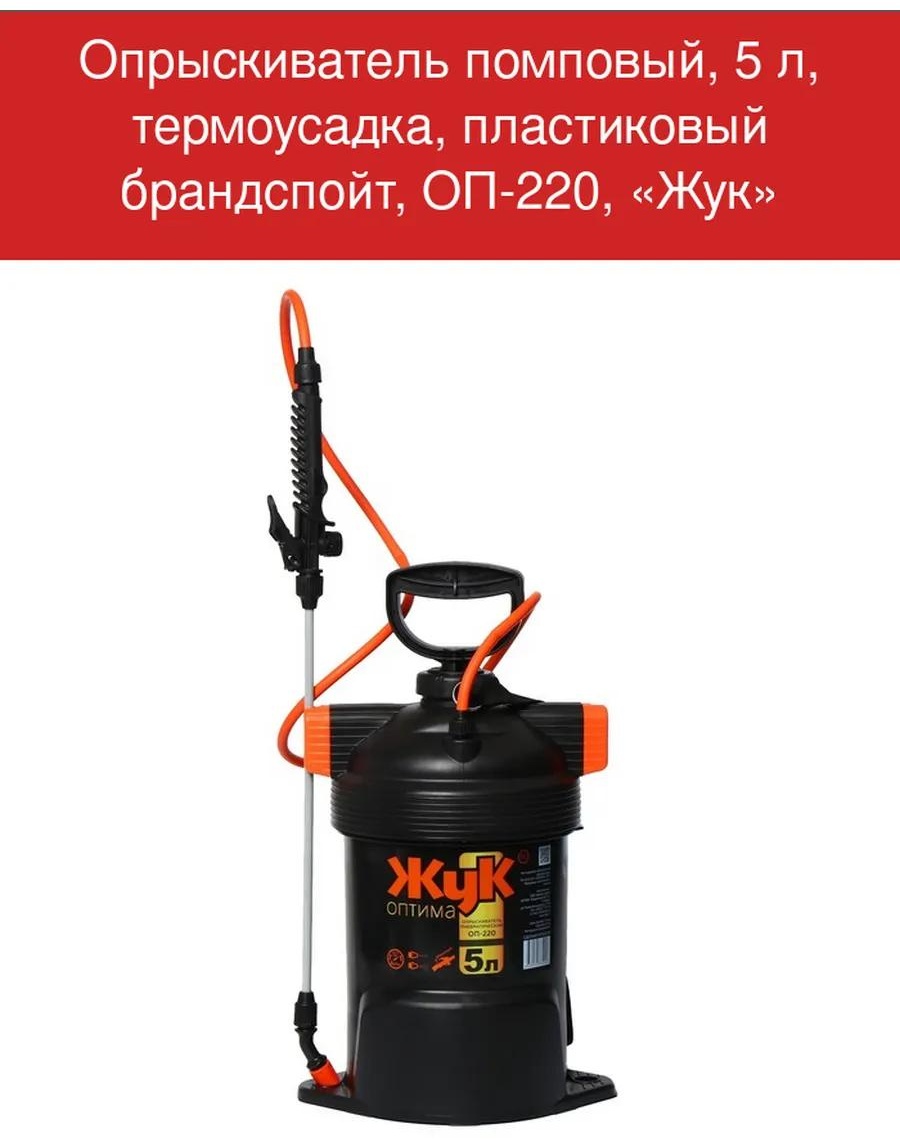 Опрыскиватель механический sima-730032