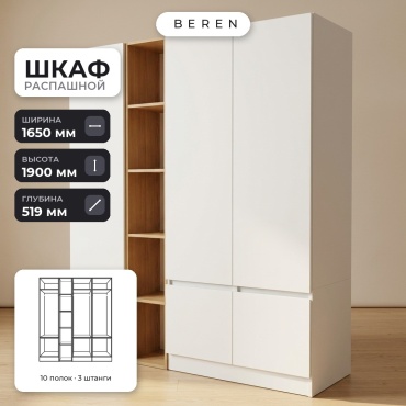 Распашной шкаф BEREN Vista Domus 6д, 165x190х52 см, белый, коричневый