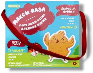 МАКСИ-ПАЗЛ. Тату-тәтті ферма. Дружная ферма