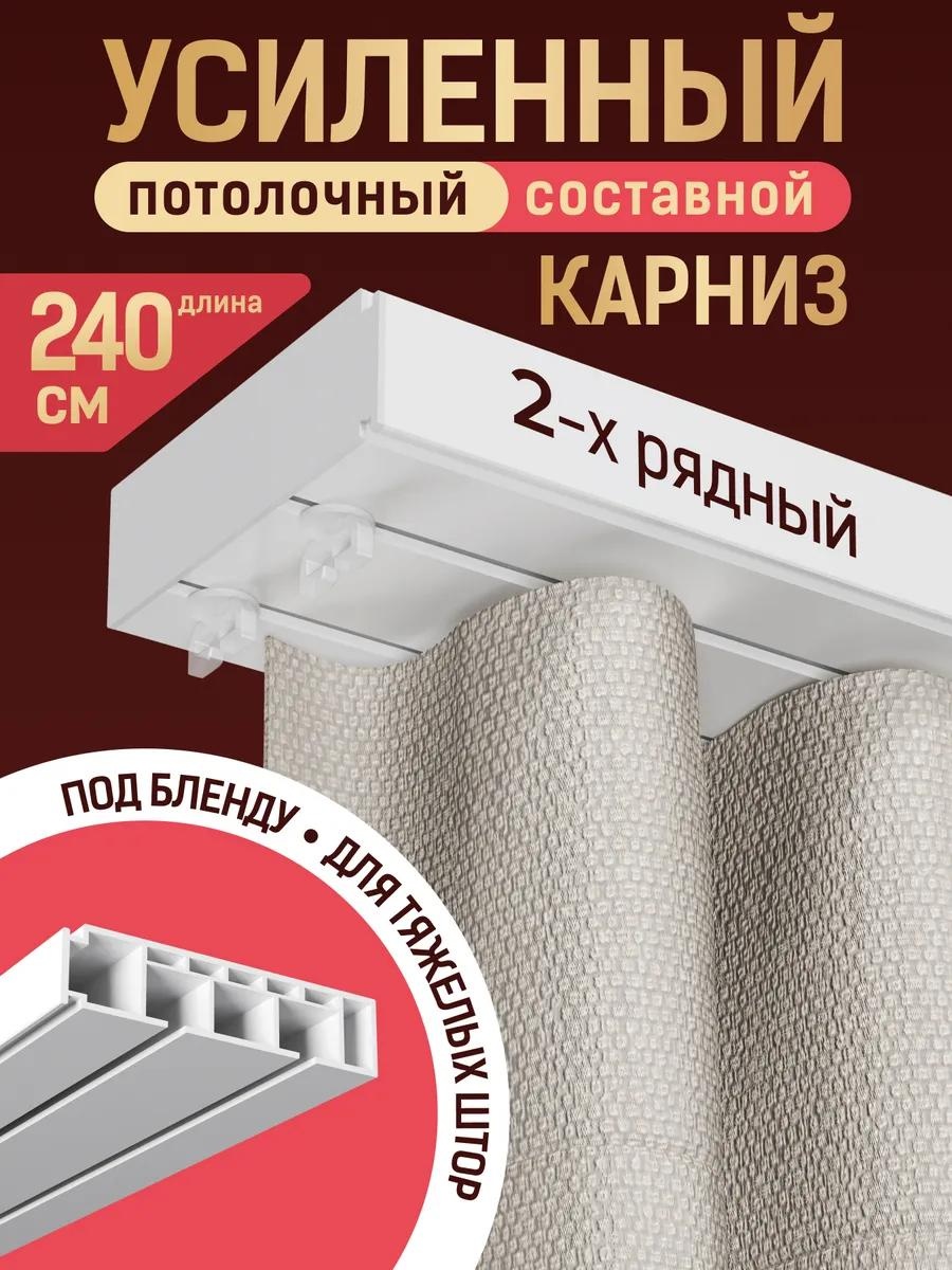 Карниз профильный однорядный белый 120 см