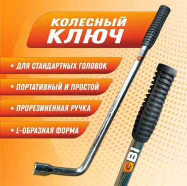 GBI Г-образный GBI-0360 21