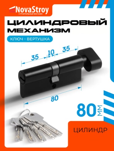 Сердцевина 80 (35+10+35) черный, никель