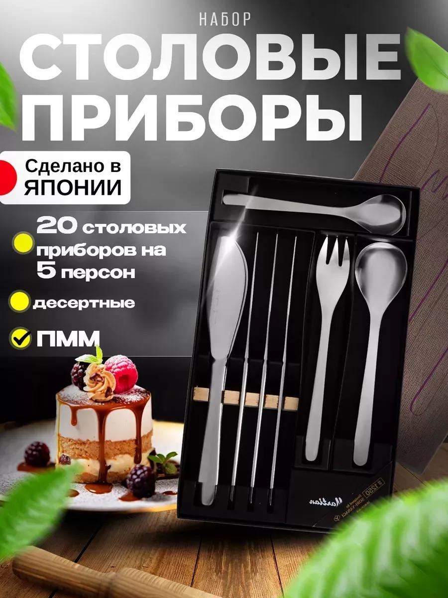 Набор столовых приборов 2, 20 шт, серебристый 8B0E0A818F8AD935