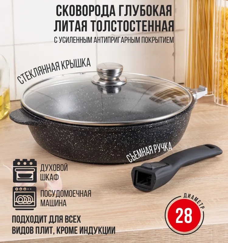 Сковорода Гранит 28 см с антипригарным покрытием, алюминий