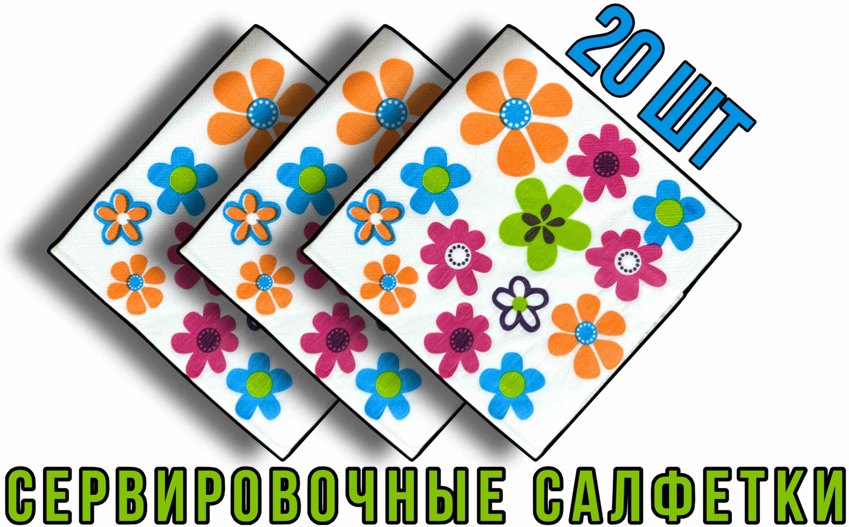 Бумажные салфетки АН-16 20 шт