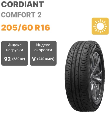 Cordiant Comfort 2 205/60 R16 92 V