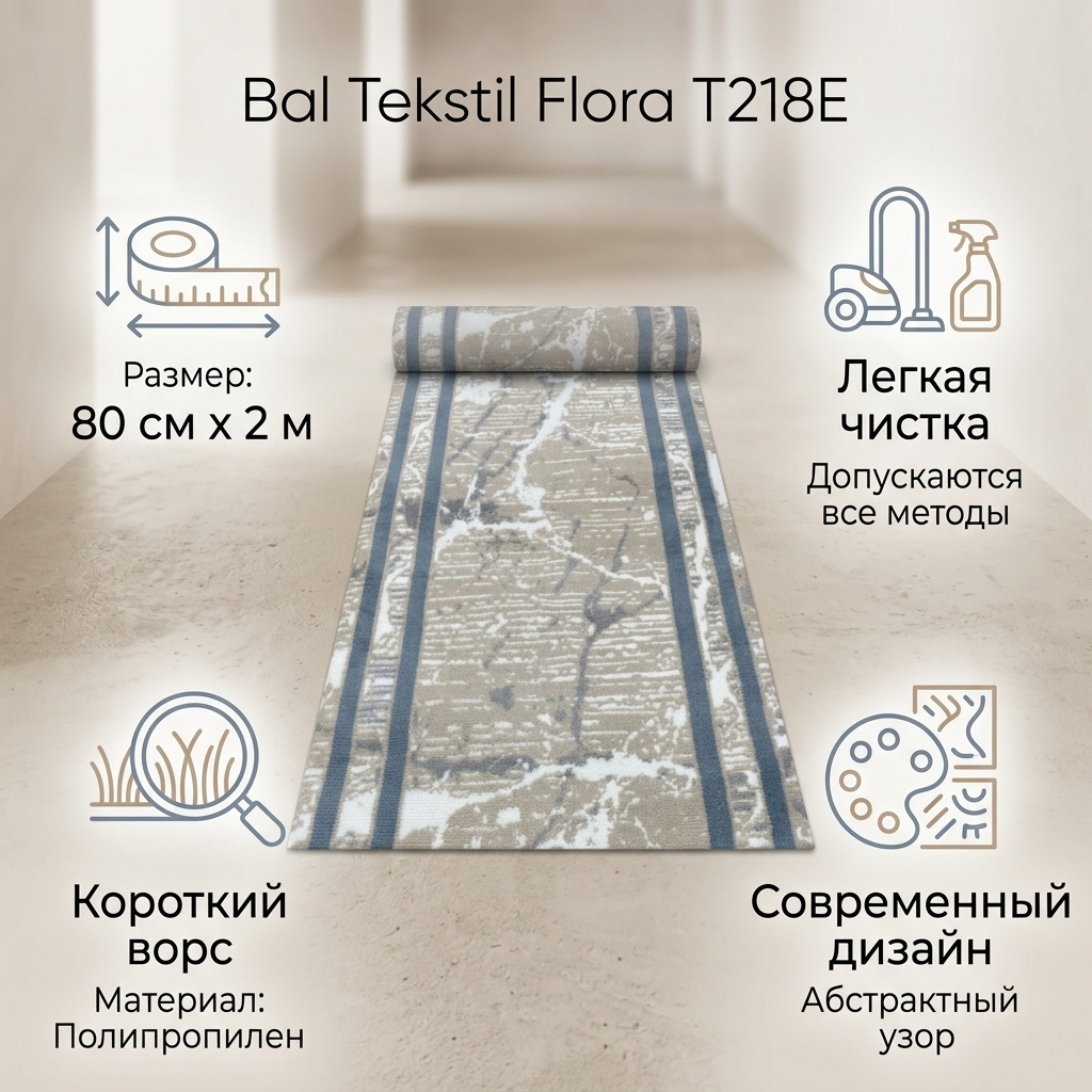 Ковровая дорожка Bal Tekstil короткий ворс, полипропилен, 80 см x 2 м