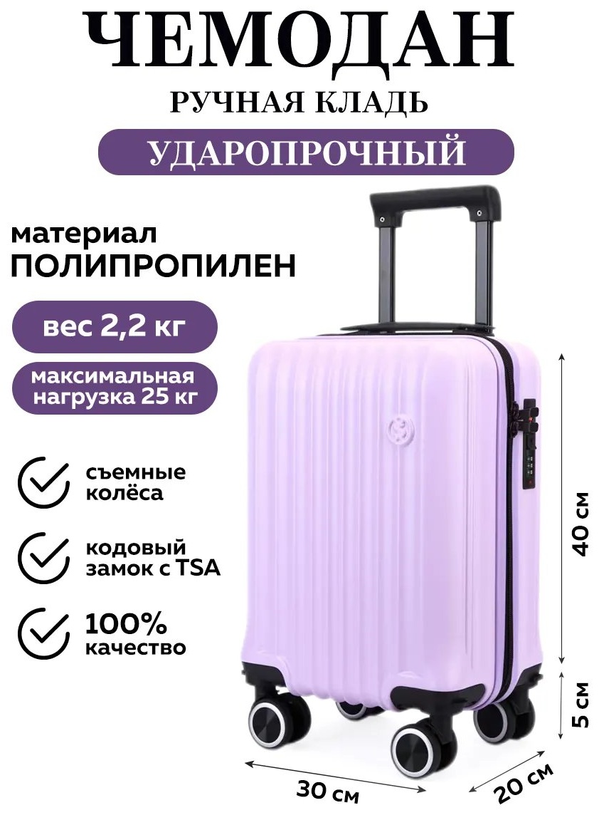 Чемодан 537560488 полипропилен 24 л сиреневый