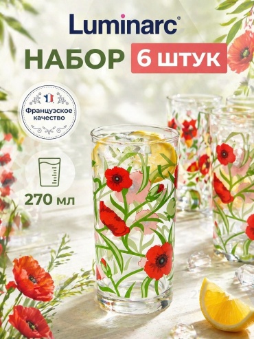 Набор стаканов Luminarc 270 мл, стекло, 6 шт